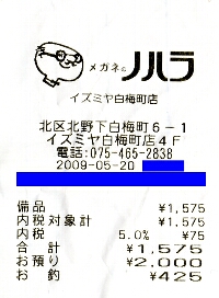 nohara_receipt.jpg